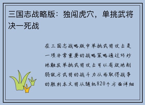 三国志战略版：独闯虎穴，单挑武将决一死战